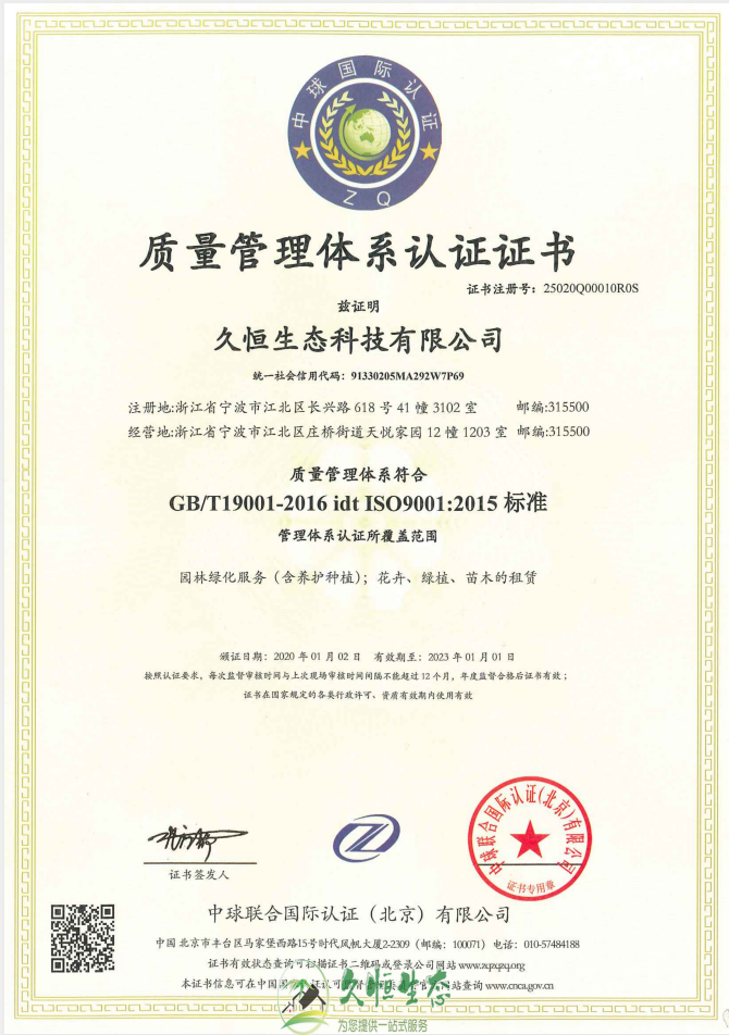 吴兴质量管理体系ISO9001证书