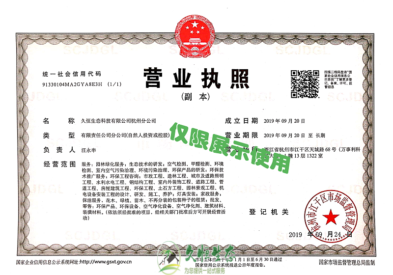 吴兴久恒生态杭州分公司2019年9月成立